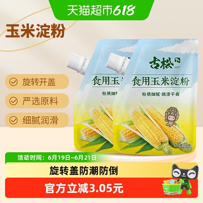古松烘焙带嘴玉米淀粉勾芡腌肉粉