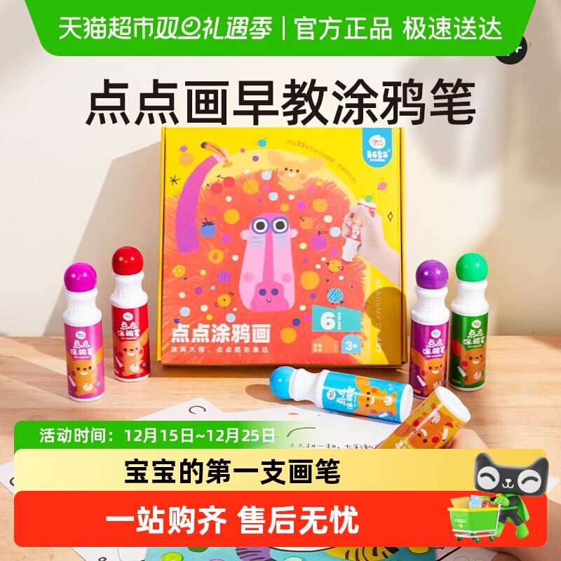 美乐童年点点画套装12色