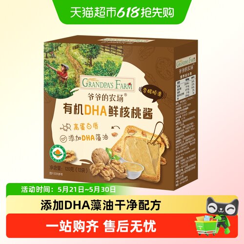 爷爷的农场DHA鲜核桃酱调味酱