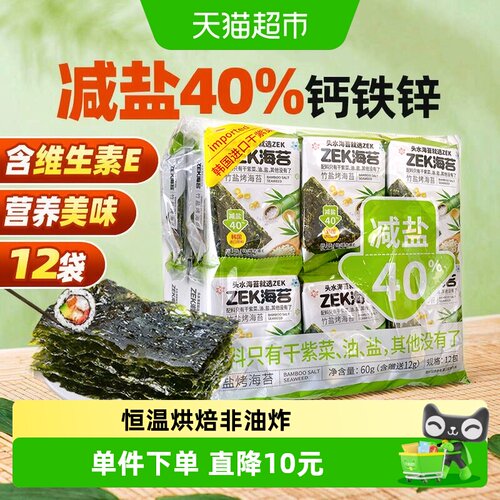 ZEK韩国即食烤海苔寿司轻薄酥脆