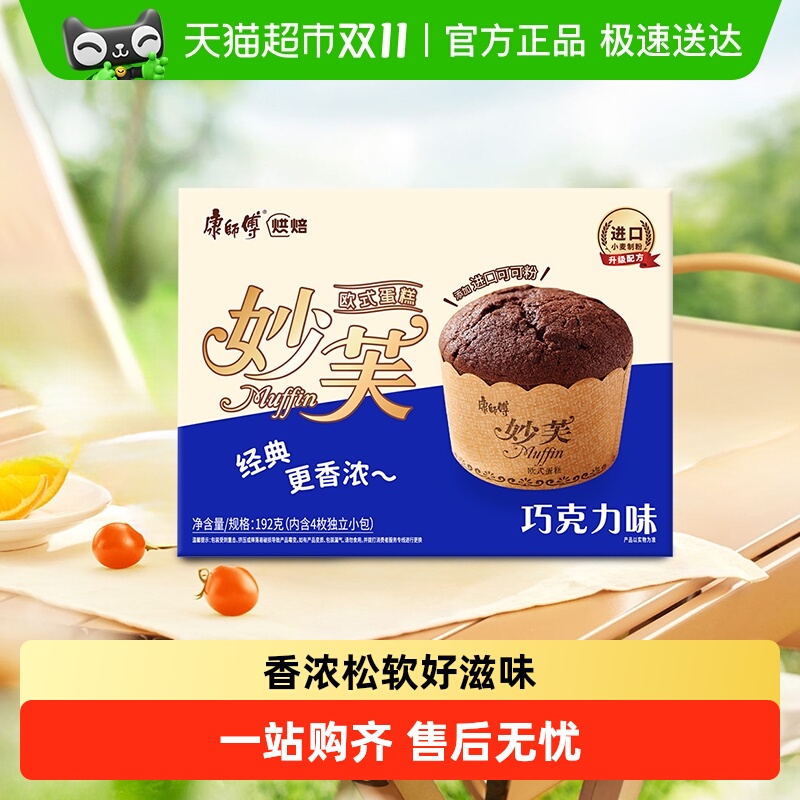 康师傅巧克力味欧式蛋糕