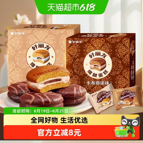 好丽友绵融卡布奇诺派轻巧丝滑
