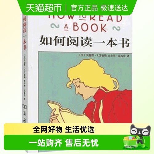 包邮如何阅读本书德勒著教