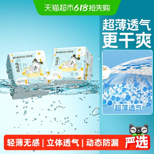 巴布豆透气3XL码纸尿裤