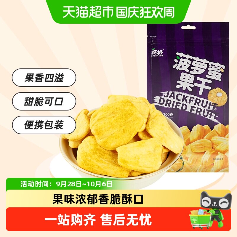 【进口】榙榙菠萝蜜果干越南特产果蔬脆水果干办公室零食