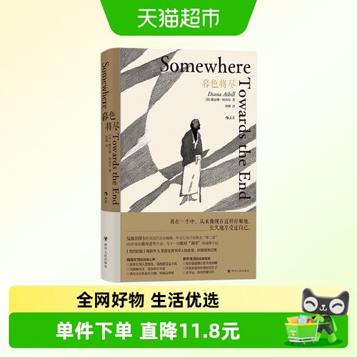 暮色将尽(英)戴安娜·阿西尔著