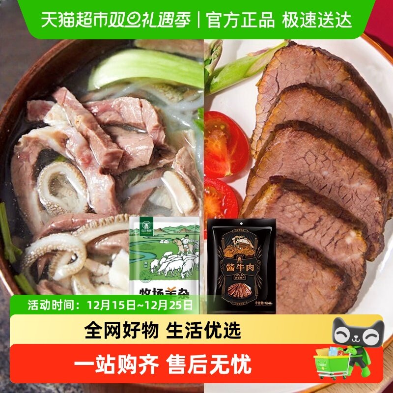 草原汇香酱牛肉