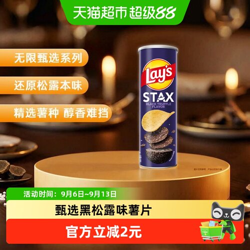 乐事罐装薯片黑松露味90gx1罐