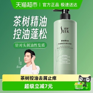 舒蕾茶树精油控油蓬松去屑洗发露去屑止痒清爽润养防毛躁洗发水
