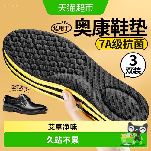 奥康吸汗防臭透气男士鞋垫