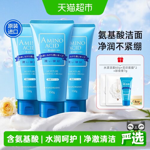 花印水漾氨基酸微米级泡沫洗面奶