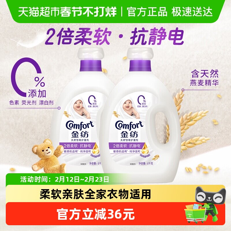 【下拉享优惠】金纺纯净温和柔顺剂衣物柔软护形防静电持久留香