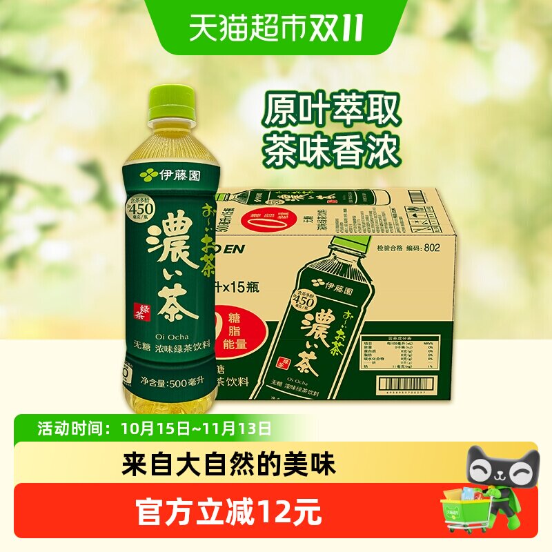 伊藤园(ITO EN)茶饮料浓味绿茶无糖解渴茶饮料整箱
