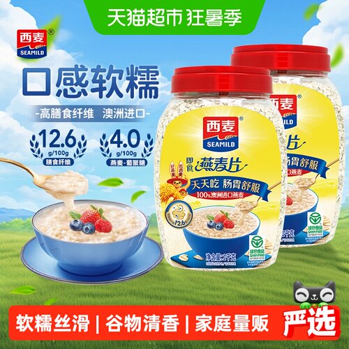 西麦纯燕麦片1000g*2桶营养早餐即食冲饮速食免煮代餐饱腹食品 - 封面