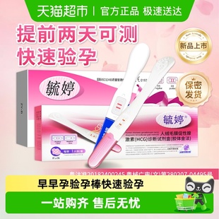 毓婷升级款 验孕棒早早孕高精度验孕试纸精准检测怀孕笔女械字号