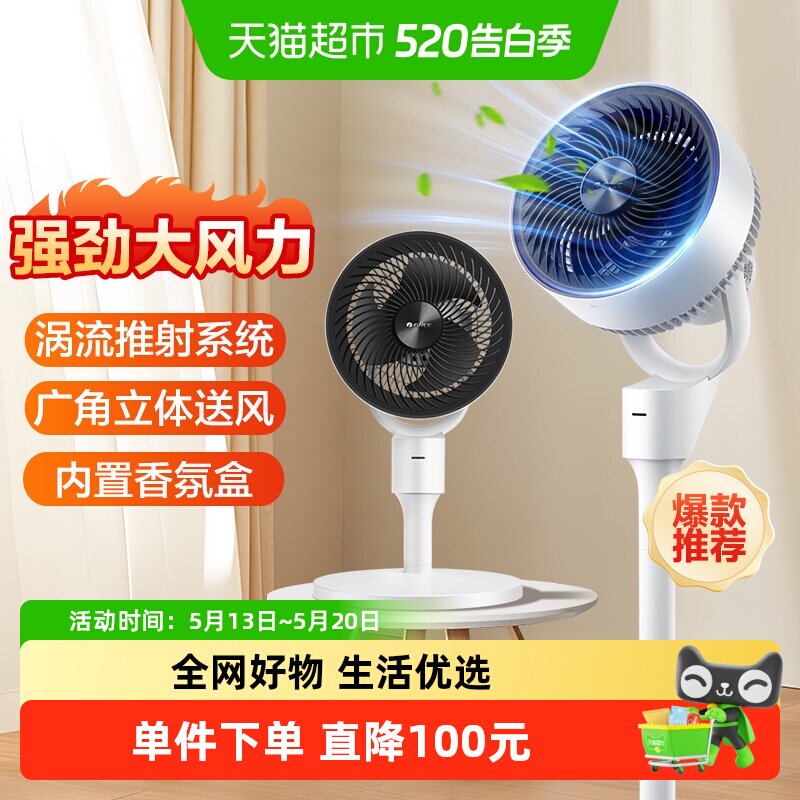 格力空气循环扇家用电风扇音静台地两用香薰大风力立式卧室落地扇