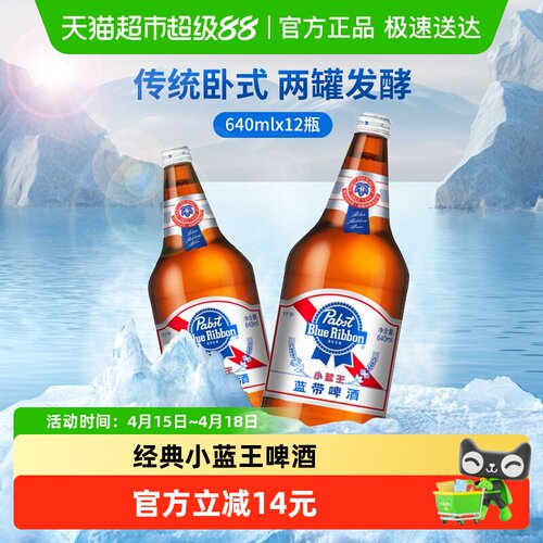 蓝带啤酒小蓝王经典640mlx12大瓶