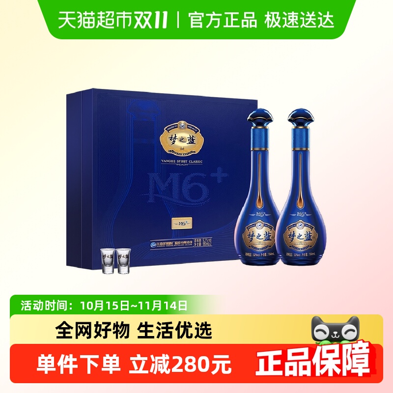 洋河礼盒梦之蓝M6+52度