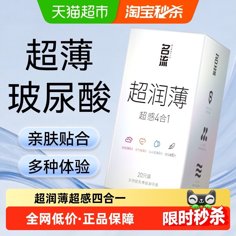 名流避孕套超薄裸入003玻尿酸润滑安全套情趣byt水润颗粒男女正品