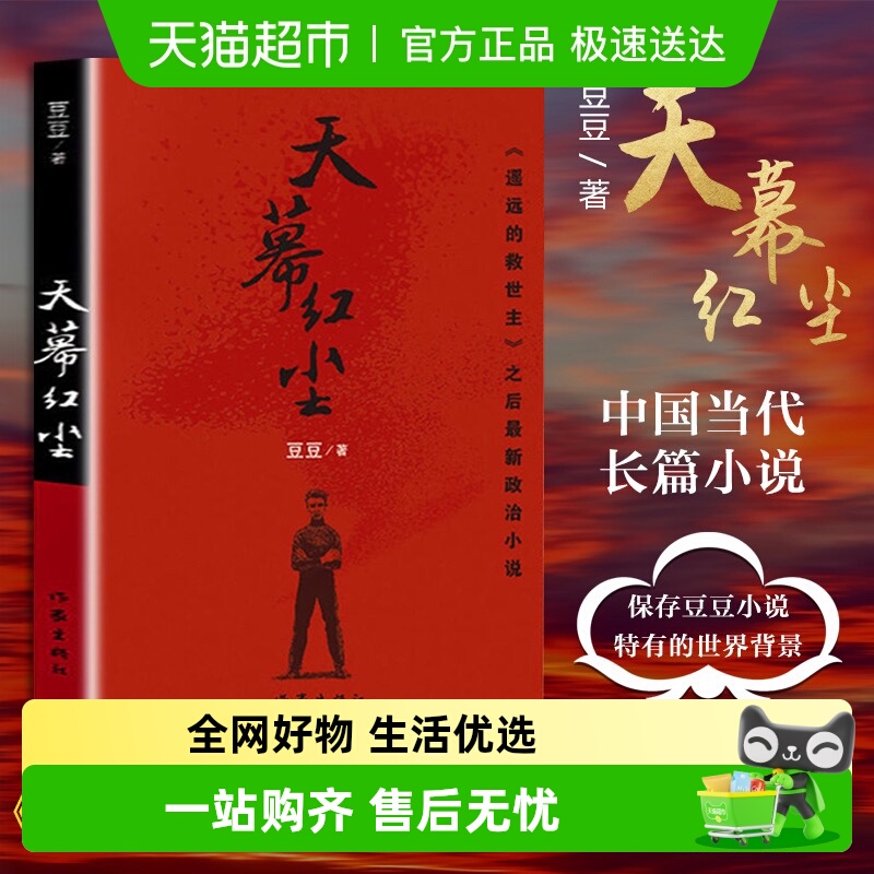 作家出版社热播电视剧天道原著豆