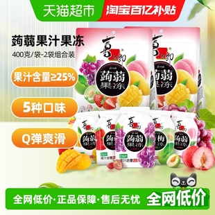 喜之郎蒟蒻果冻25%果汁400g 共40包5口味混合儿童休闲小零食 2袋装