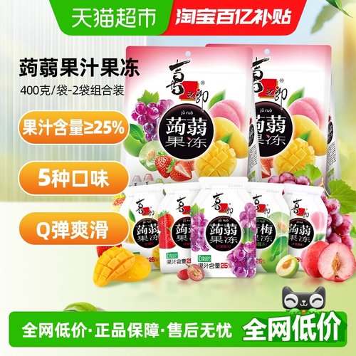 喜之郎蒟蒻果冻5口味400g×2袋