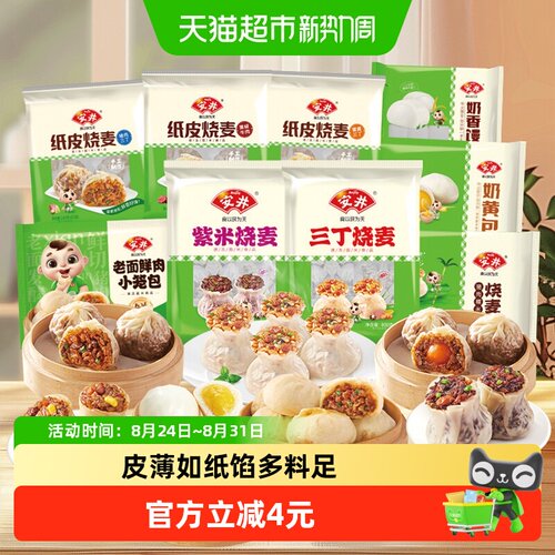 安井纸皮烧麦多种馅料蛋黄流心
