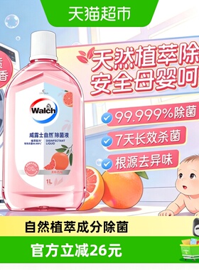 威露士香氛消毒液除菌液1L清新西柚母婴级安全|48h留香|灭活HPV16