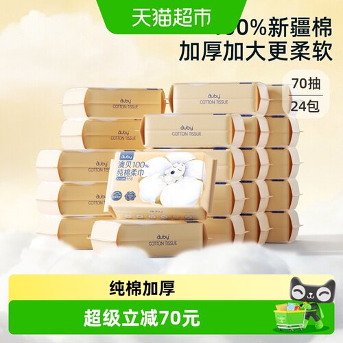 澳贝纯棉加厚幼儿棉柔巾