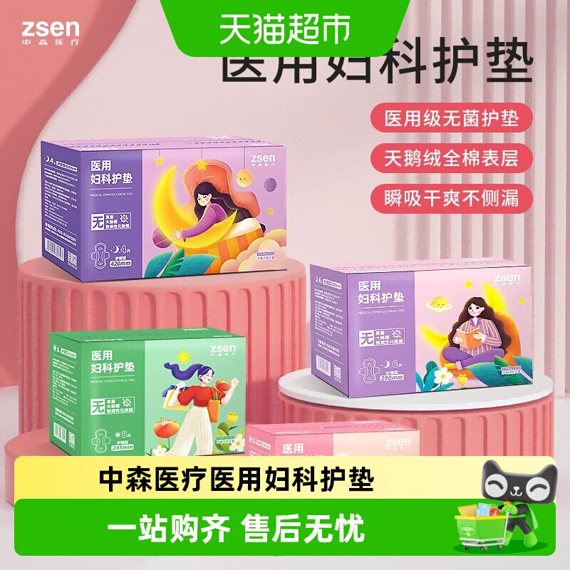 ZSEN医用妇科护垫图片
