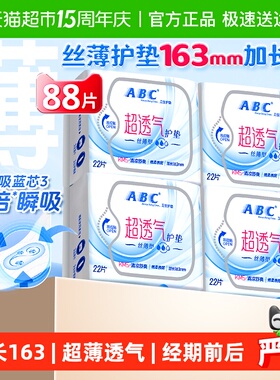 ABC卫生巾姨妈巾护垫迷你巾超薄透气吸加长加宽丝薄型163mm正品