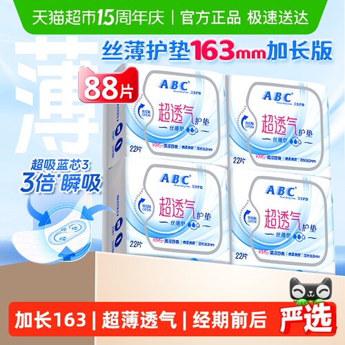 ABC超薄卫生巾清爽洁净