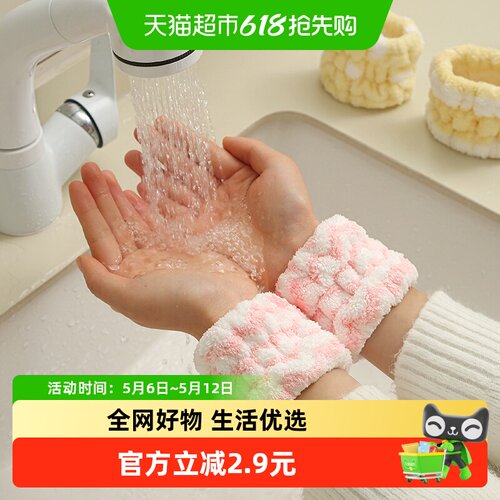 拉夏莉亚洗脸手腕带防溅水