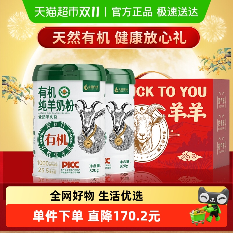 尤爱倍特有机纯无蔗糖添加羊奶粉