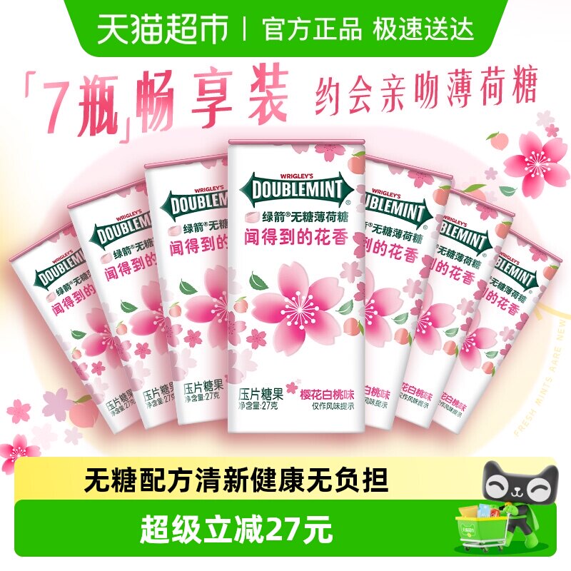 【白鹿同款】绿箭0糖薄荷糖果樱花白桃味27gx7瓶装香体糖约会接吻