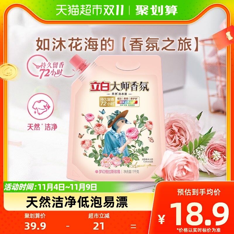 立白大师香氛洗衣液1kg天然留香护色护衣酵素洁净柔顺补充装使用感如何?