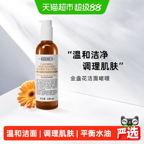科颜氏金盏花洁面泡沫绵密230ml