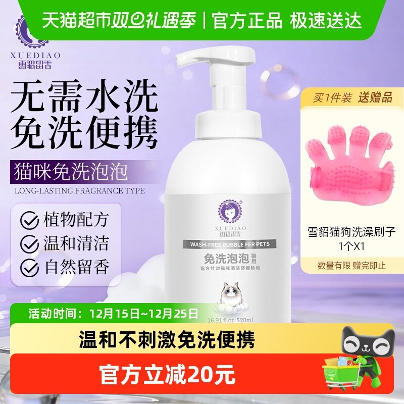 雪貂留香秋冬专用宠物泡沫免水洗猫咪清洁除臭抑菌干洗沐浴露慕斯
