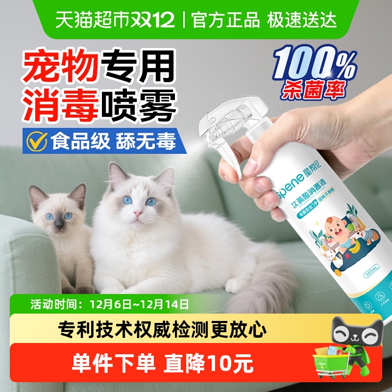 星帮尼宠物猫咪狗狗消毒液喷雾
