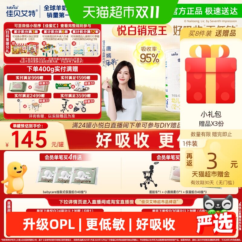 新国标荷兰进口佳贝艾特婴儿羊奶粉悦白3段400g益生菌益生元低敏