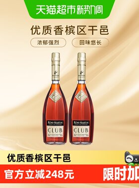 人头马CLUB干邑白兰地700ml*2瓶