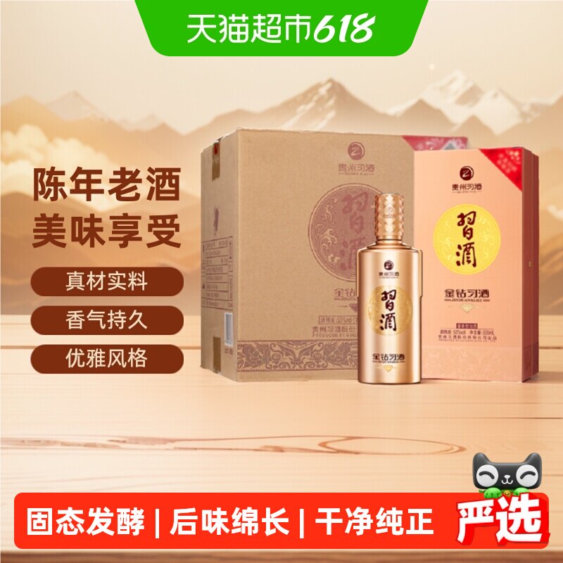 【下拉商详享补贴】贵州习酒白酒金钻500ml*6瓶整箱酱香酒水53度
