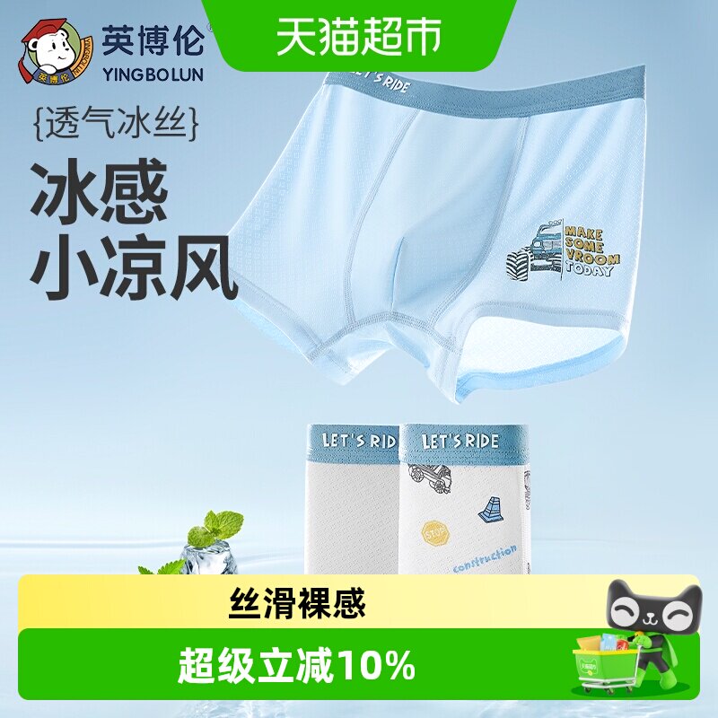 英博伦夏季薄款透气男童内裤图片