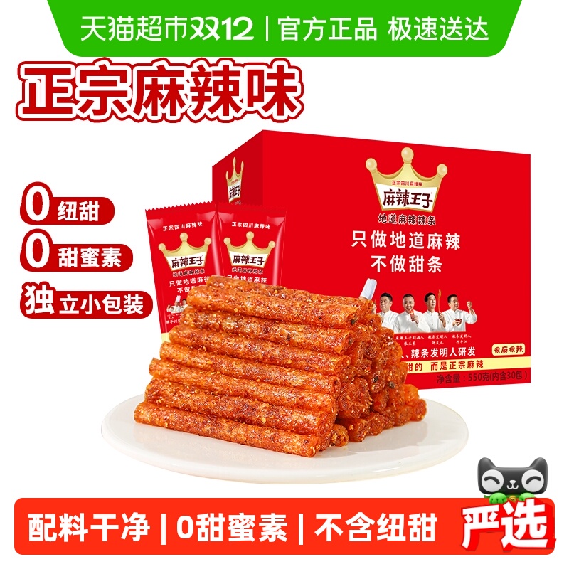 麻辣王子辣条麻辣礼盒零食大礼包