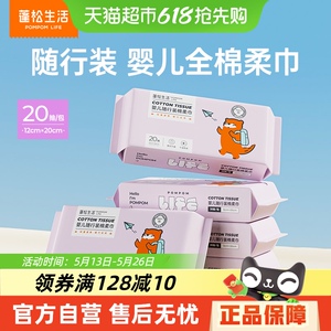 蓬松生活全棉婴幼儿洗脸巾干湿两用洁面巾婴童便携出行清洁柔巾