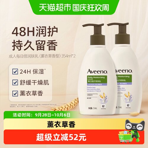艾惟诺成人倍护薰衣草身体乳