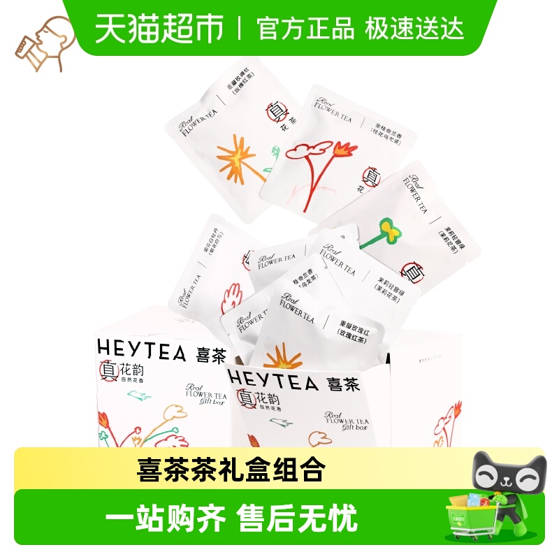喜茶真花茶冷泡茶包伴手礼