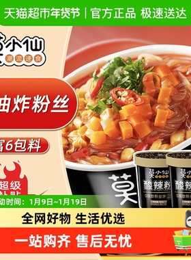 莫小仙重庆酸辣粉136g*2桶装正宗红薯粉丝冲泡免煮方便面速食食品