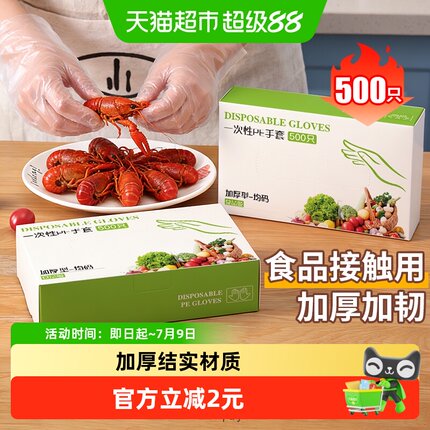千屿500只一次性手套pe食品级厨房手套餐饮专用夏季家务清洁卫生