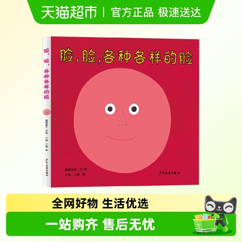 脸脸各种各样的脸柳原良平